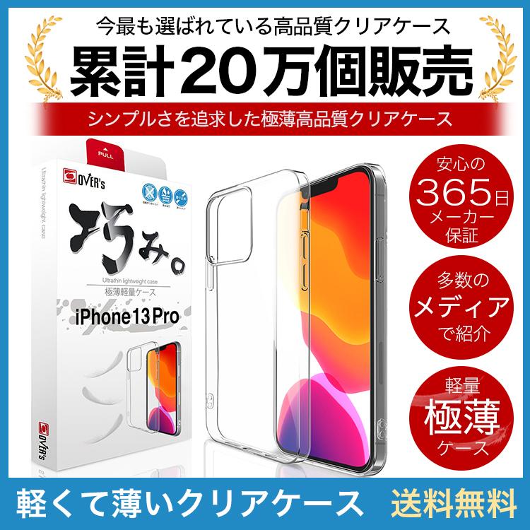 iPhone 13 Pro ケース カバー iPhone13Pro 透明 クリアケース 薄くて