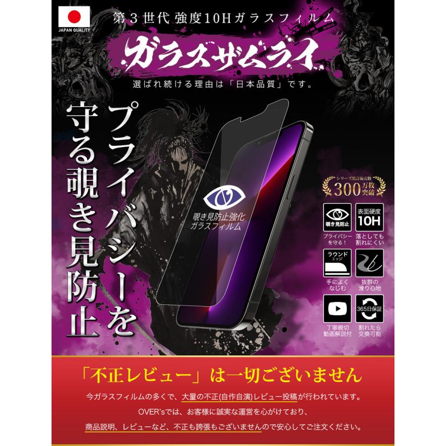ガラスザムライ iPhone13 Pro ガラスフィルム 保護フィルム 覗見防止