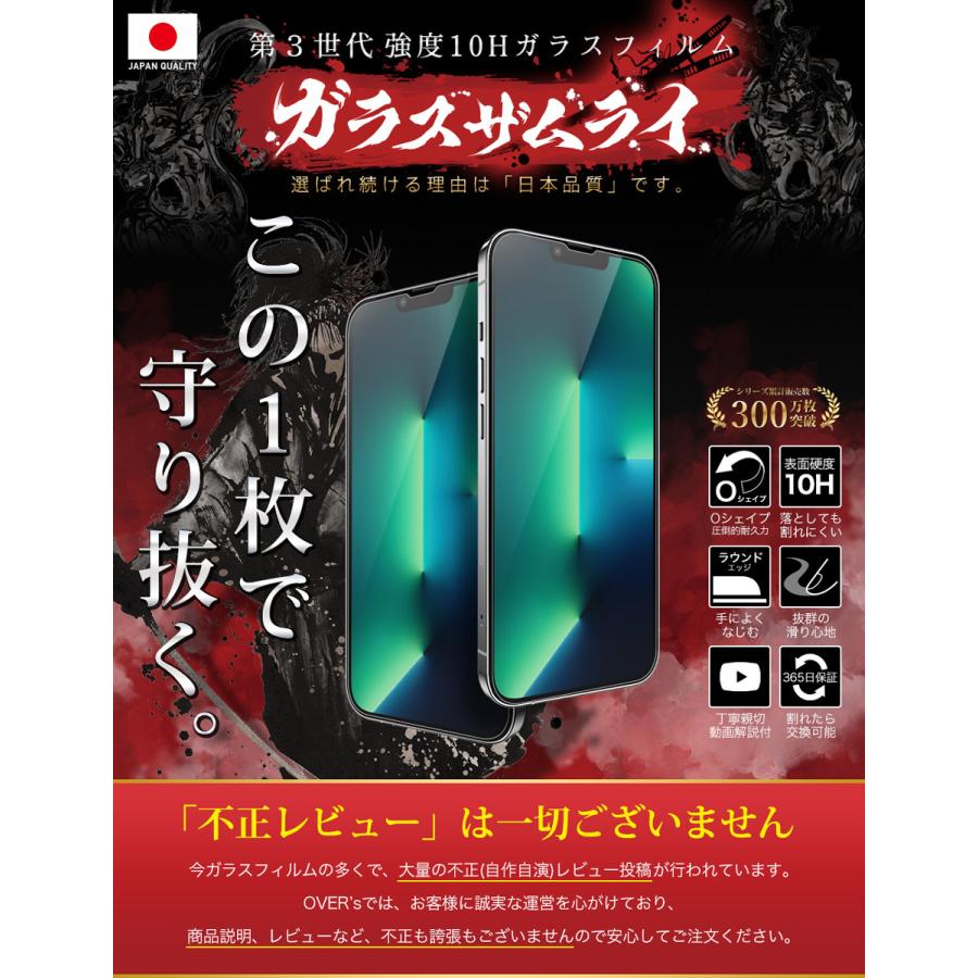 ガラスザムライ iPhone13 Pro Max ガラスフィルム 保護フィルム 10H