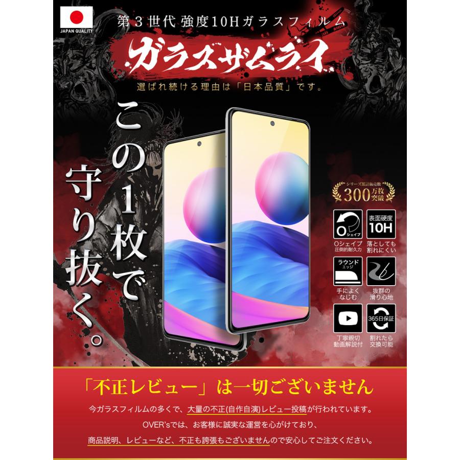ガラスザムライ Xiaomi Redmi Note 10 JE XIG02 ガラスフィルム 全面