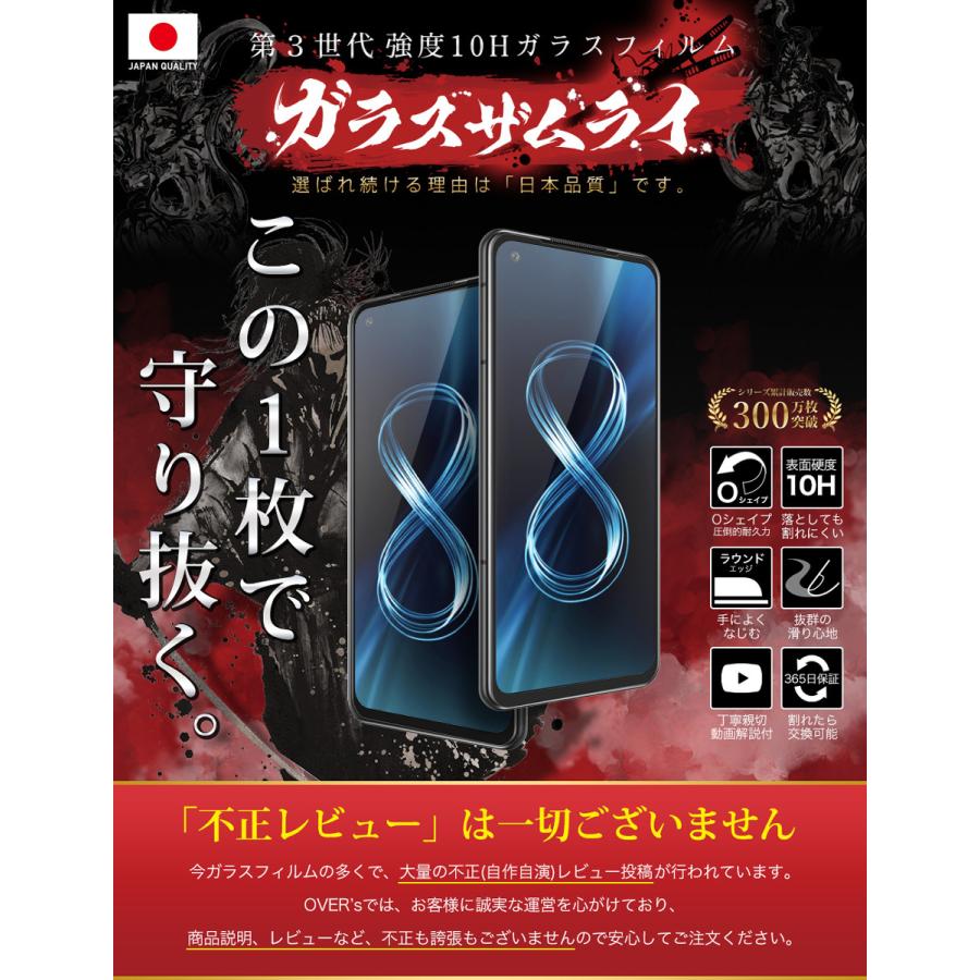 ZenFone 8 ZS590KS ガラスフィルム 全面保護フィルム 10Hガラスザムライ らくらくクリップ付き ゼンフォン フィルム 黒縁｜orion-sotre｜02