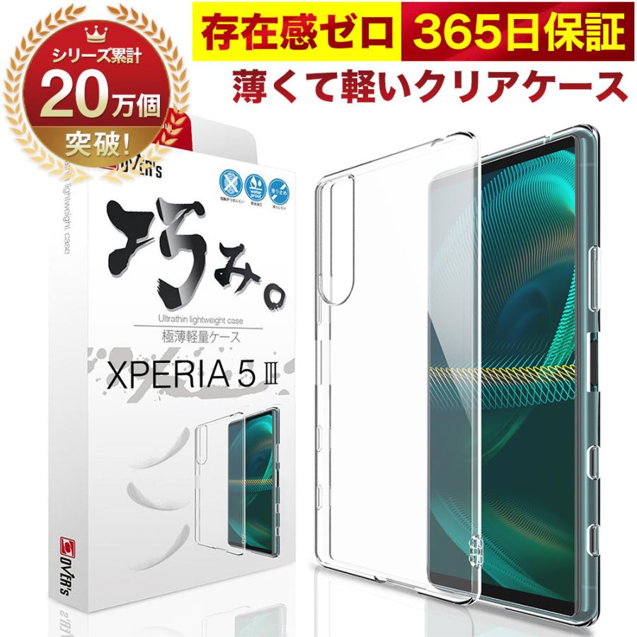 Xperia 5 III ケース カバー SO-53B SOG05 SO53B 透明 クリアケース