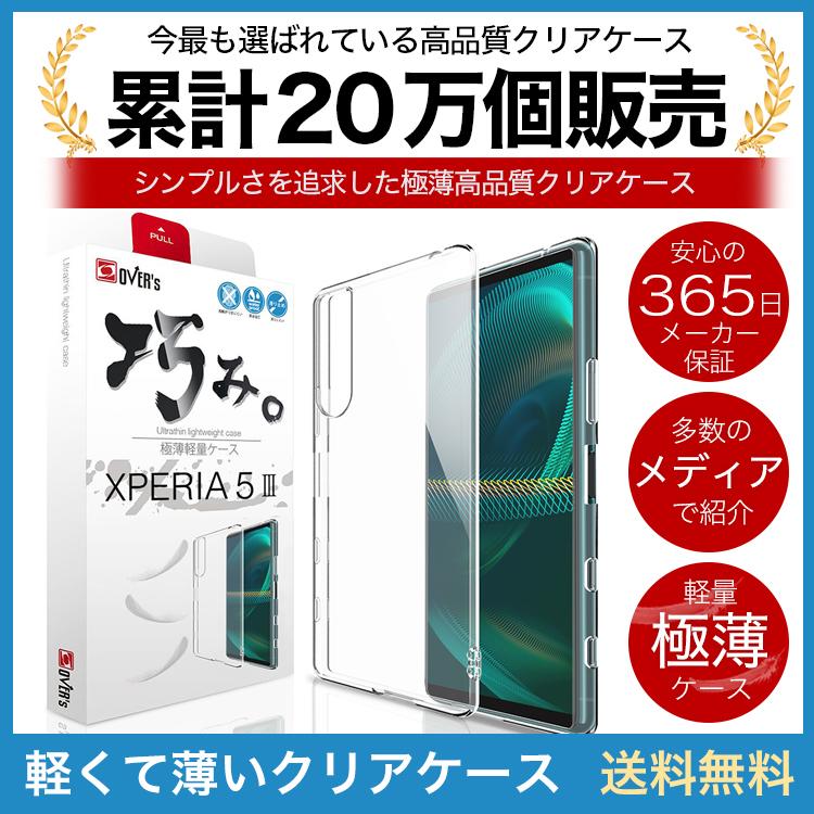 Xperia 5 III ケース カバー SO-53B SOG05 SO53B 透明 クリアケース