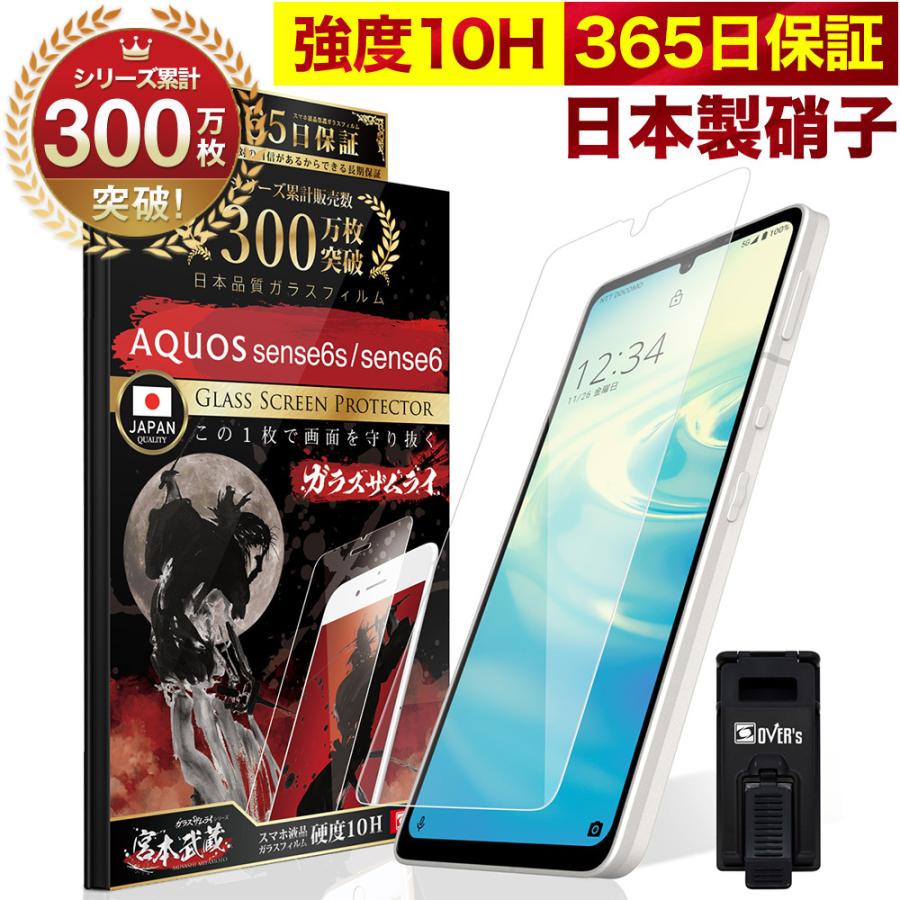 ガラスザムライ AQUOS sense6s sense6 ガラスフィルム 保護フィルム