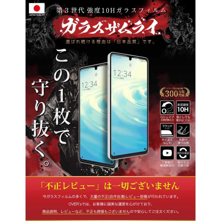 ガラスザムライ AQUOS sense6s sense6 ガラスフィルム 保護フィルム