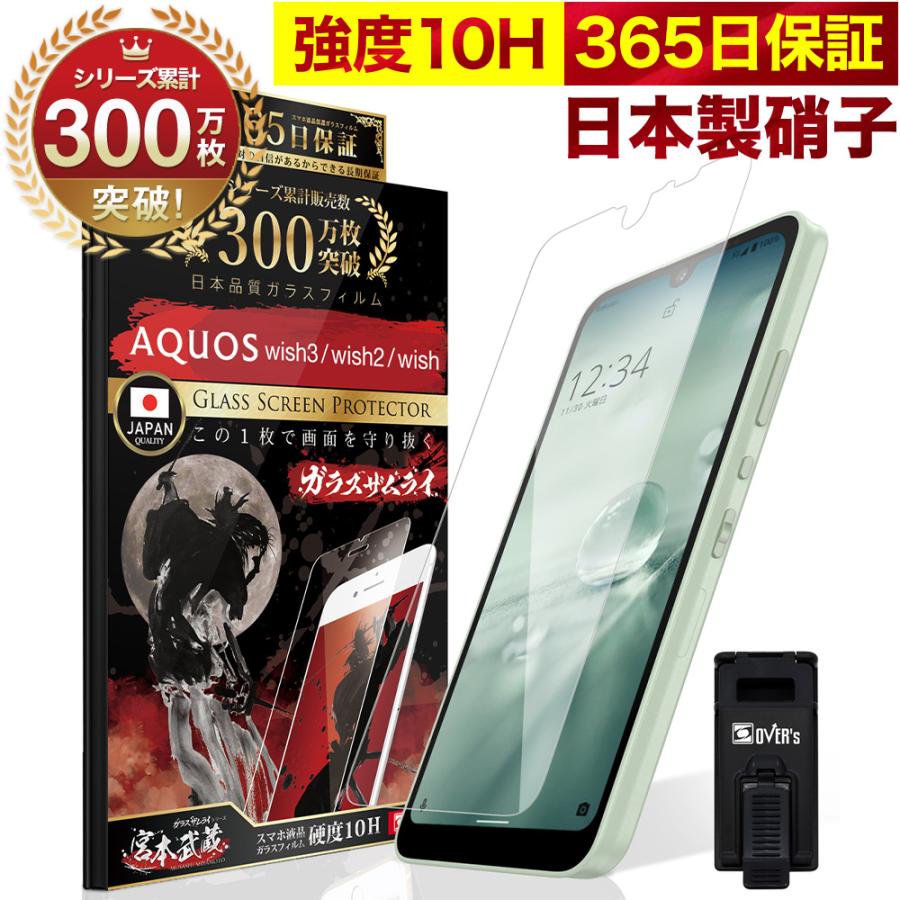 ガラスザムライ AQUOS wish3 wish2 フィルム wish ガラス ガラスザムライ AQUOS wish3 wish2 フィルム wish ガラス