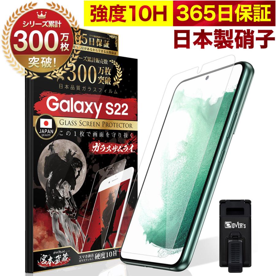 GALAXY S22 SC-51C SCG13 ガラスフィルム 保護フィルム 10Hガラスザムライ らくらくクリップ付き ギャラクシー フィルム｜orion-sotre