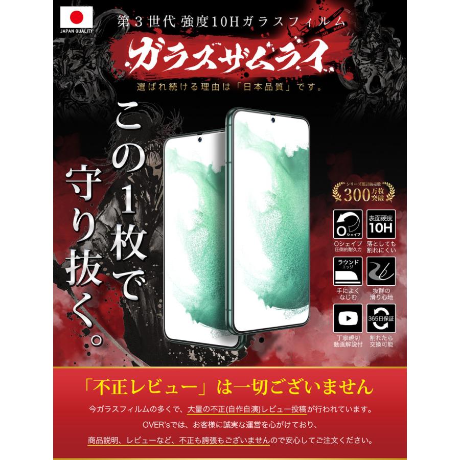 ガラスザムライ GALAXY S22 SC-51C SCG13 ガラスフィルム 保護フィルム