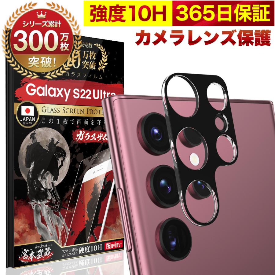 ガラスザムライ Galaxy S22 Ultra SC-52C SCG14 カメラフィルム ガラス