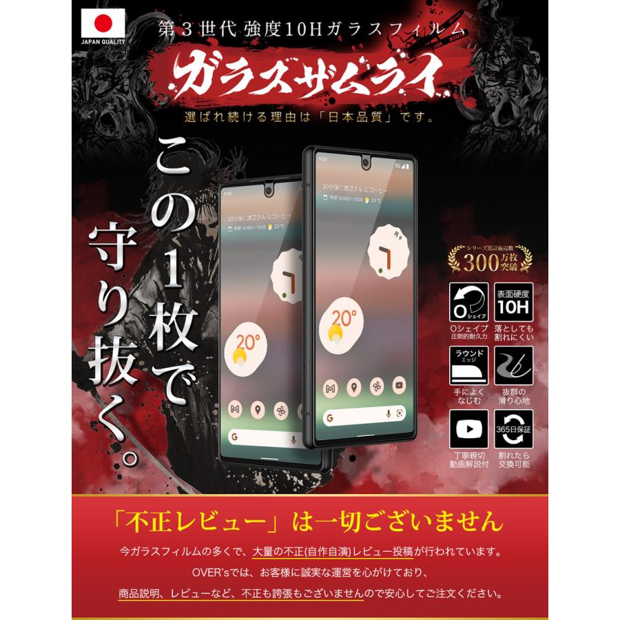ガラスザムライ Google Pixel6a フィルム グーグルピクセル6a ガラスザムライ Google Pixel6a フィルム グーグルピクセル6a