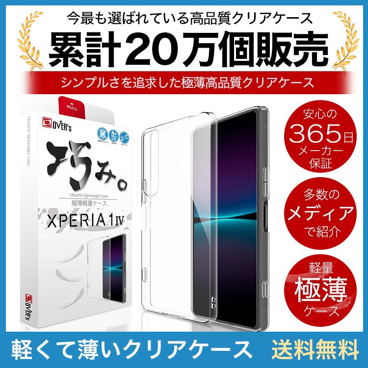 Xperia 1 IV マーク4 ケース カバー SO-51C SOG06 SO51C 透明 クリア