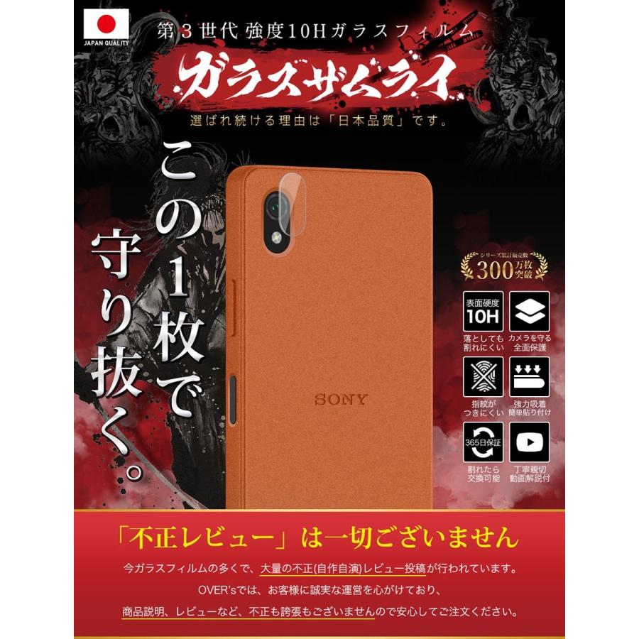 ガラスザムライ Xperia Ace III SO-53C SOG08 カメラフィルム ガラス