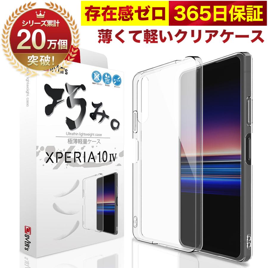 Xperia 10 IV マーク4 ケース カバー SO-52C SOG07 SO52C 透明 クリア