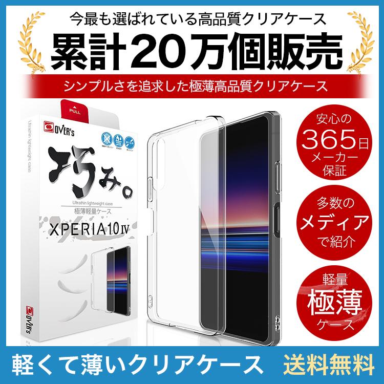 Xperia 10 IV マーク4 ケース カバー SO-52C SOG07 SO52C 透明 クリア