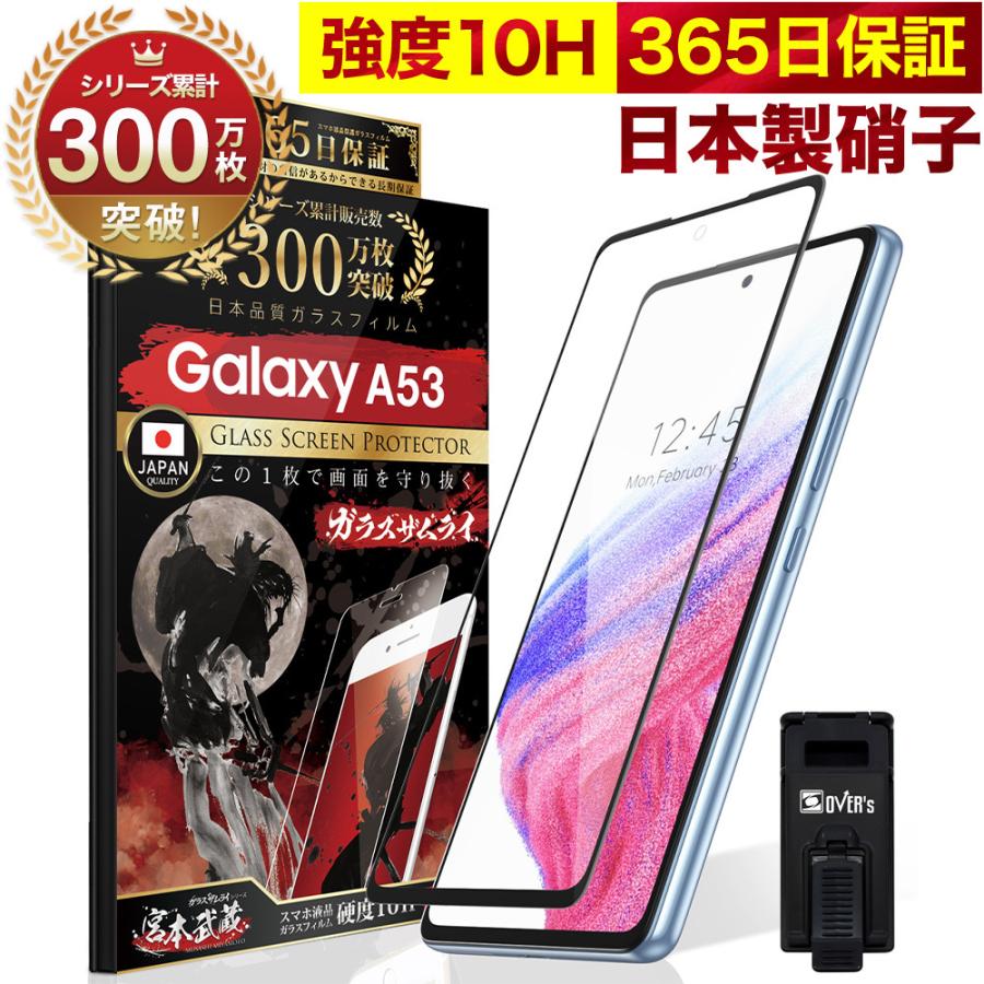 ガラスザムライ GALAXY A53 5G ガラスフィルム 全面保護フィルム ガラスザムライ GALAXY A53 5G ガラスフィルム 全面保護フィルム