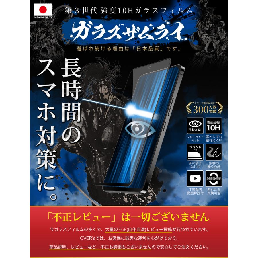 ガラスザムライ AQUOS R7 SH-52C 5G ガラスフィルム 全面保護フィルム