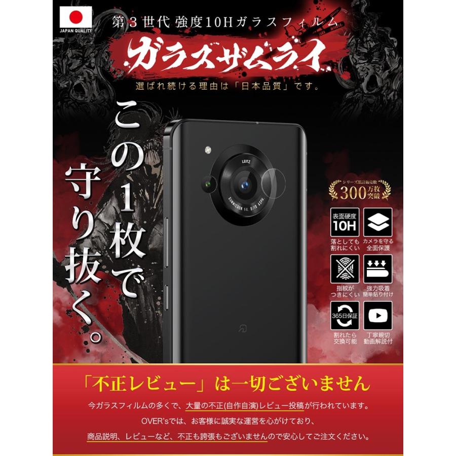 AQUOS R7 カメラフィルム SH-52C ガラスフィルム 全面保護 レンズカバー 10H ガラスザムライ アクオス 保護フィルム OVER`s オーバーズ｜orion-sotre｜02