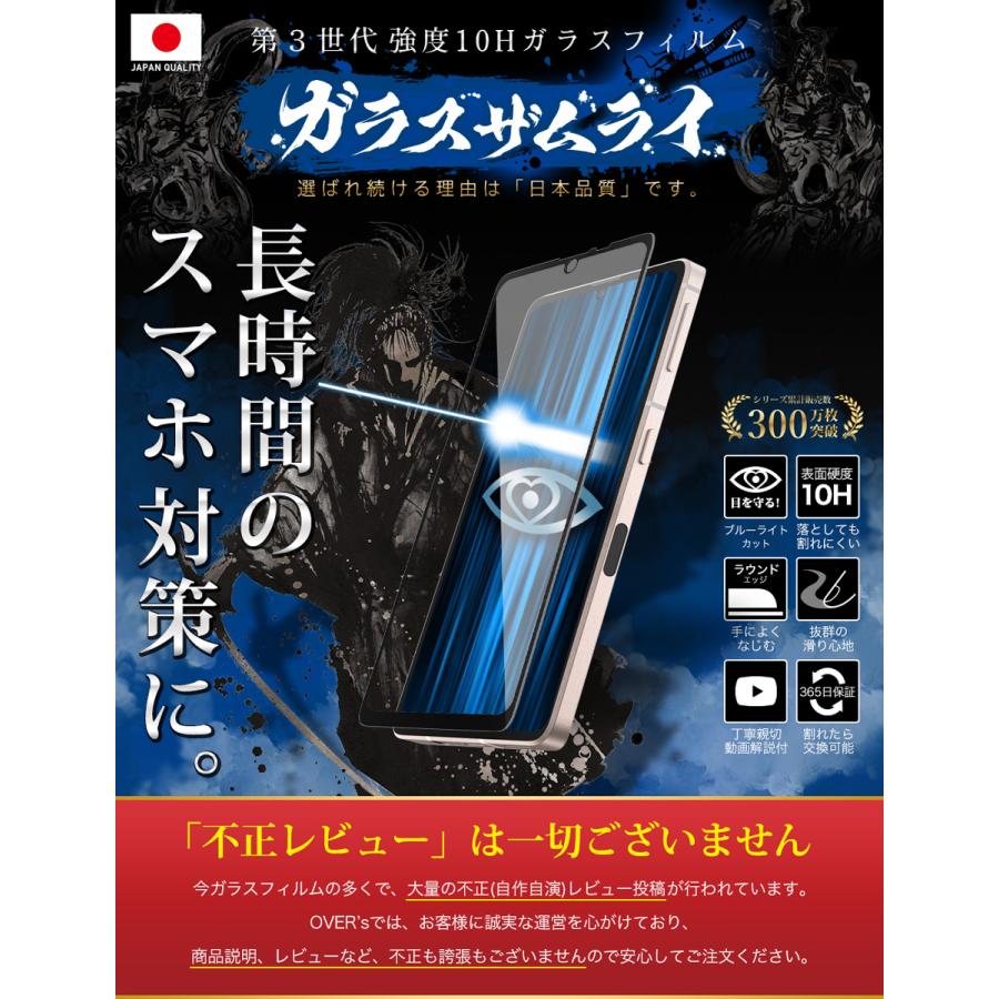 AQUOS sense8 sense7 ガラスフィルム 全面保護フィルム SH-53C SHG10 ブルーライトカット 10Hガラスザムライ アクオス 黒縁 | ガラスザムライ | 01