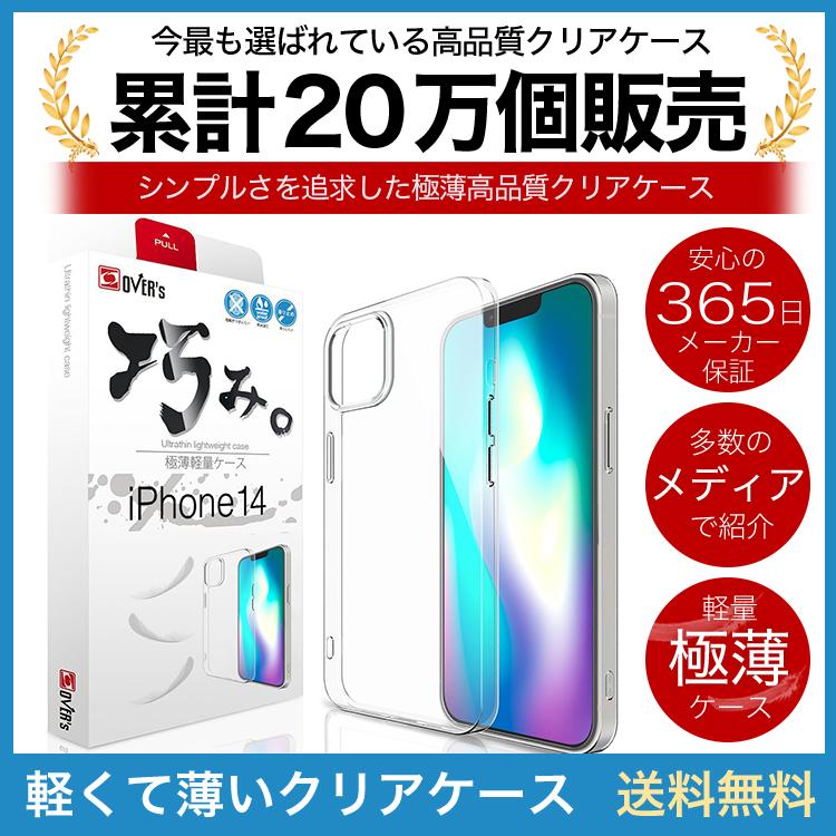 iPhone 14 ケース カバー iPhone14 透明 クリアケース 薄くて