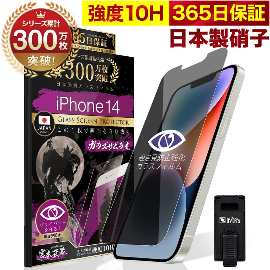 iPhone 14 ガラスフィルム 保護フィルム 覗き見防止 iPhone14 プライバシー保護 反射防止 10Hガラスザムライ アイフォン アイホン  14 :360-nzb:OVER's(オーバーズ) - 通販 - Yahoo!ショッピング
