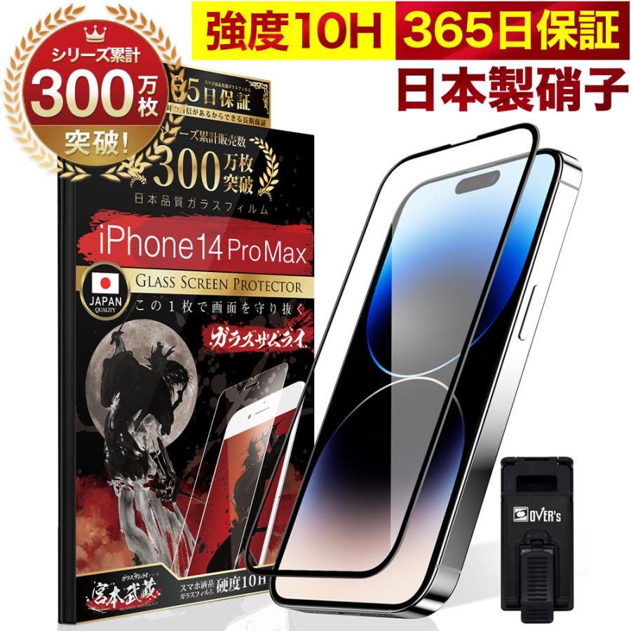 ガラスザムライ iPhone14 Pro Max ガラスフィルム 全面保護 ガラスザムライ iPhone14 Pro Max ガラスフィルム 全面保護