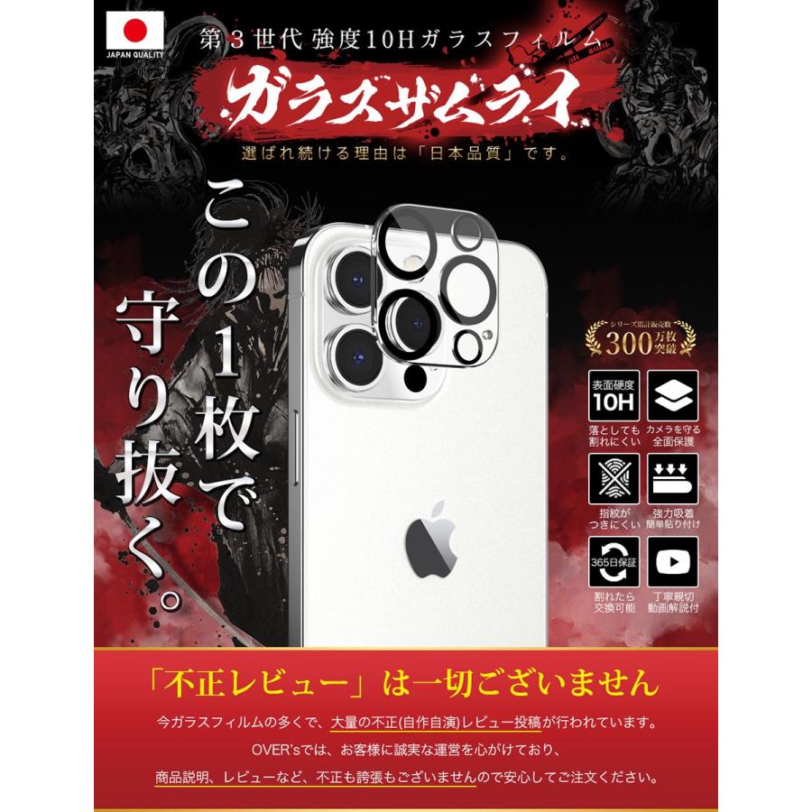 iPhone14 Pro Max カメラフィルム ガラスフィルム 全面保護 レンズカバー 10H ガラスザムライ アイフォン iPhone14promax  保護フィルム OVER`s オーバーズ｜orion-sotre｜02