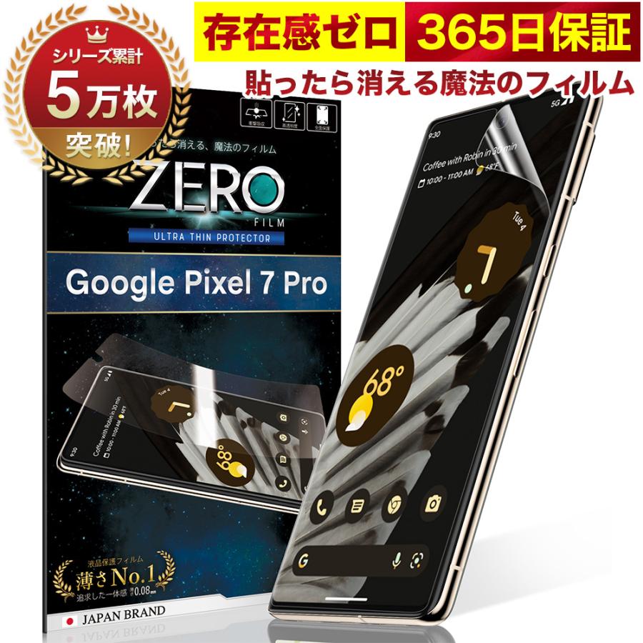 365日完全保証】 Google Pixel 7 Pro フィルム 湾曲まで覆える 3D 全面