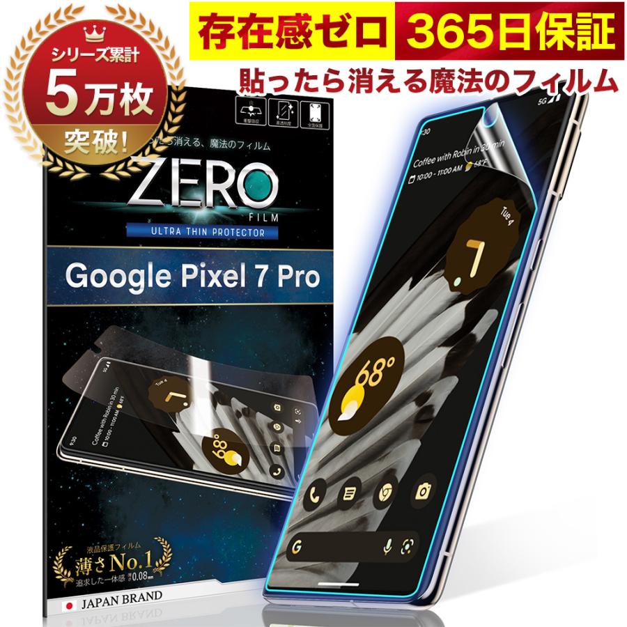 365日完全保証】 Google Pixel 7 Pro フィルム 湾曲まで覆える 3D 全面