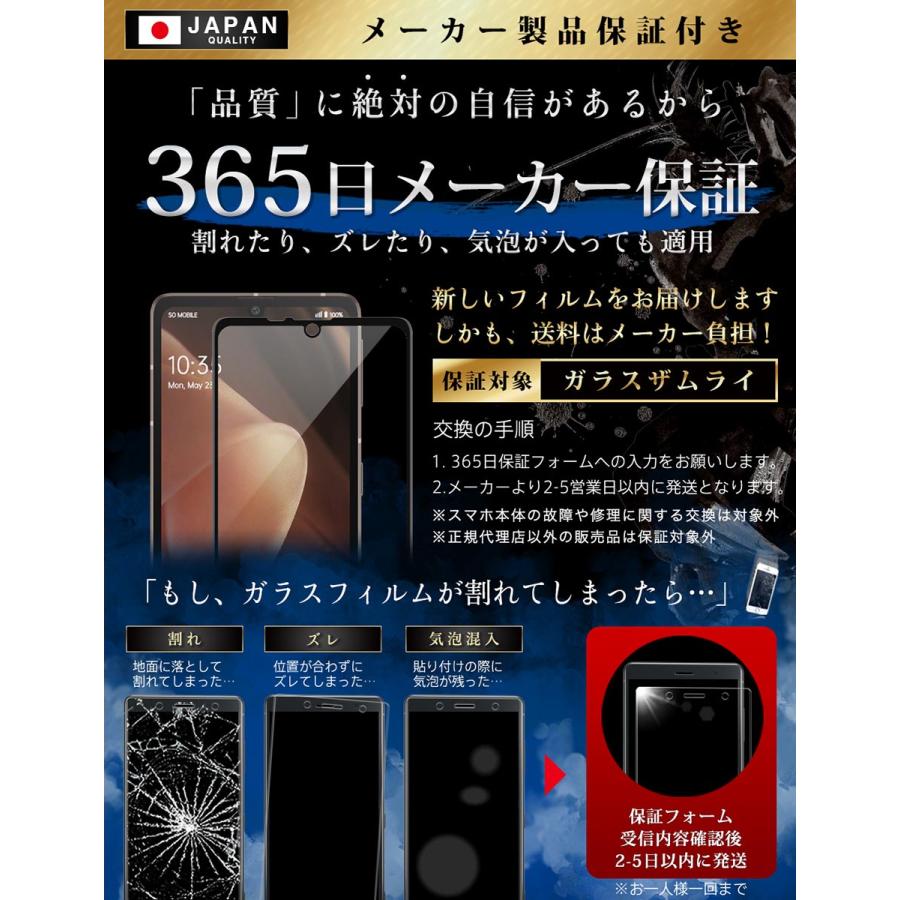 ガラスザムライ AQUOS sense7 Plus ガラスフィルム 全面保護フィルム
