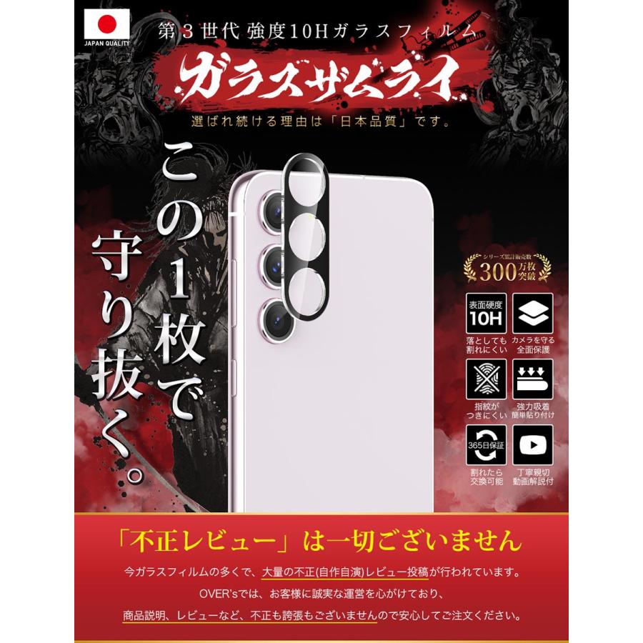 ガラスザムライ Galaxy S23 SC-51D SCG19 カメラフィルム ガラス