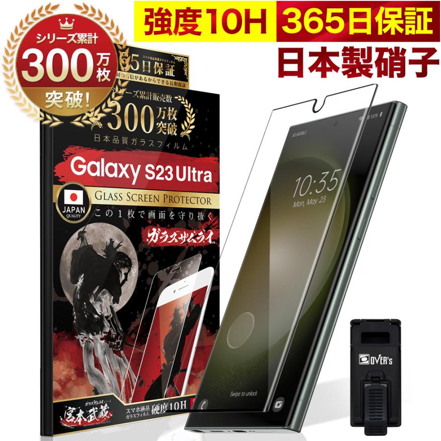 ガラスザムライ GALAXY S23 Ultra SC-52D SCG20 ガラスフィルム ガラスザムライ GALAXY S23 Ultra SC-52D SCG20 ガラスフィルム