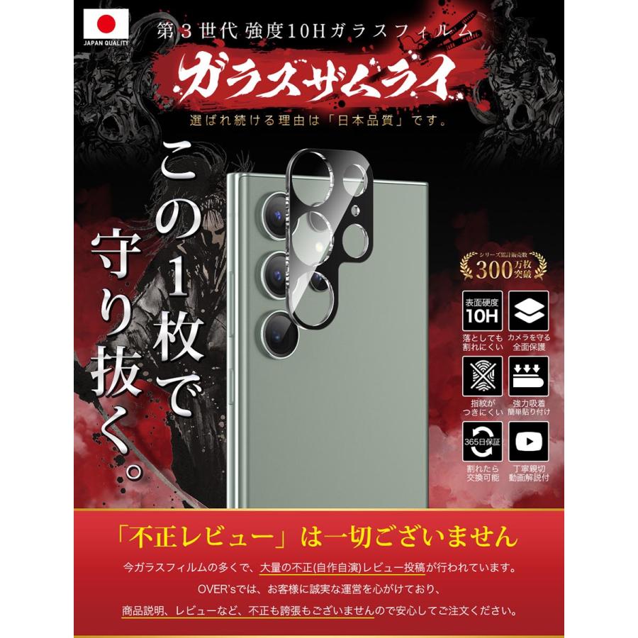 ガラスザムライ Galaxy S23 Ultra SC-52D SCG20 カメラフィルム ガラス