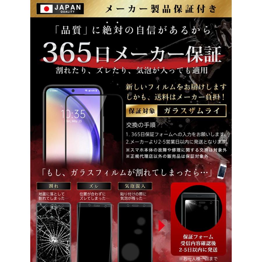 ガラスザムライ GALAXY A54 5G SC-53D SCG21 ガラスフィルム 全面保護