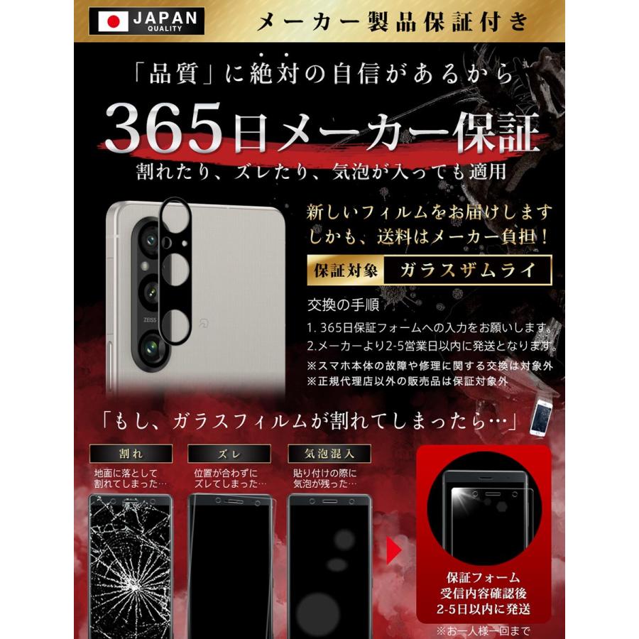 ガラスザムライ Xperia 1 V カメラフィルム SO-51D SOG10 マーク5