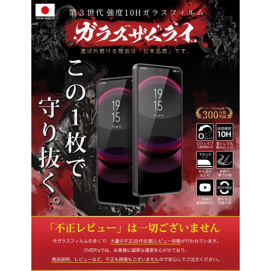 ガラスザムライ AQUOS R8 Pro ガラスフィルム 全面保護フィルム 指紋
