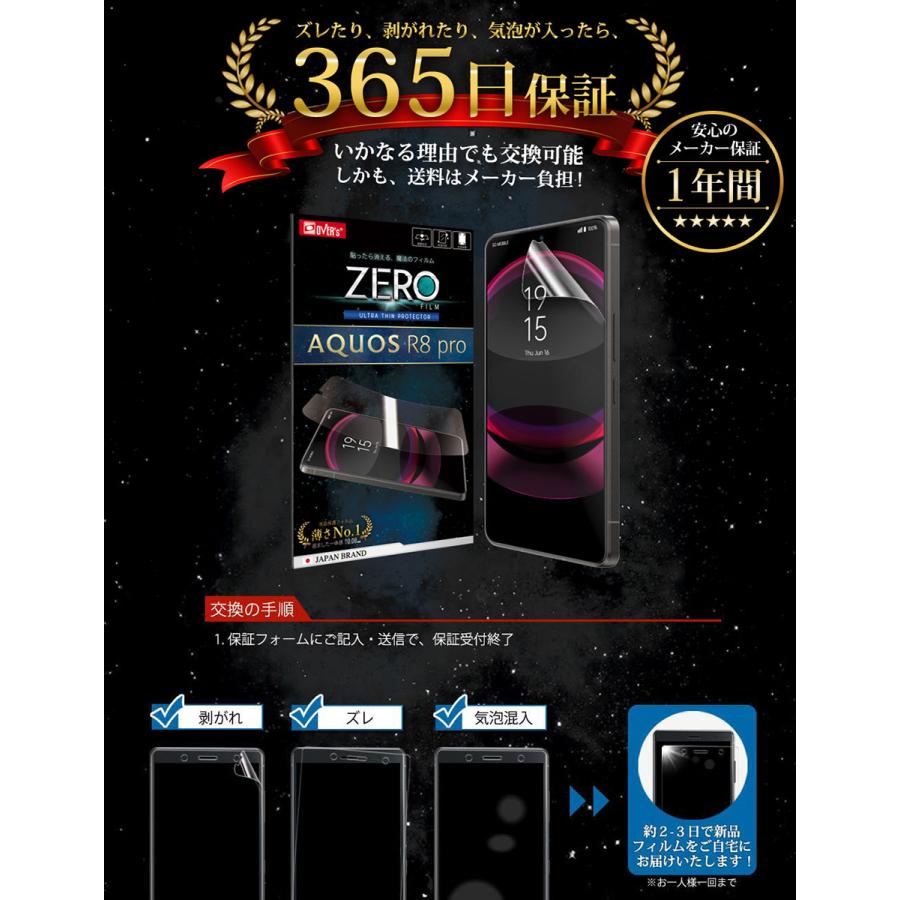 365日完全保証】 AQUOS R8 Pro SH-51D A301SH フィルム 湾曲まで覆える