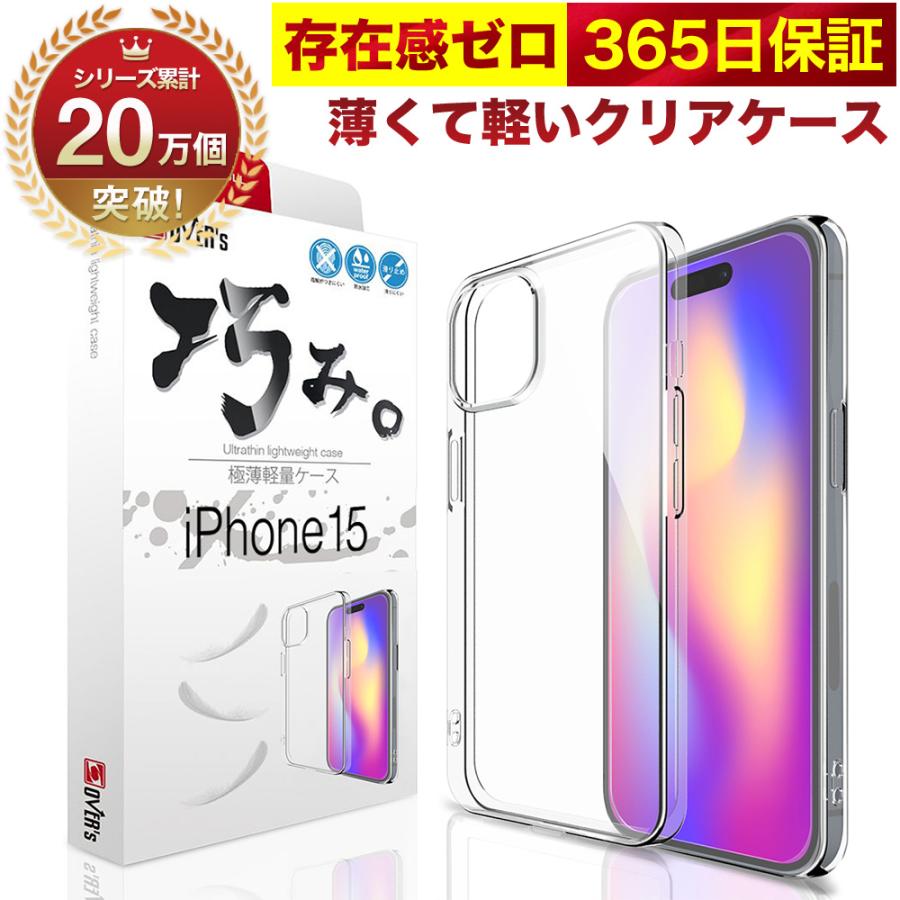 iPhone 15 ケース カバー iPhone15 透明 クリアケース 薄くて 軽い