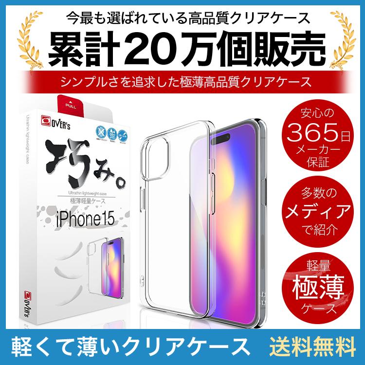 iPhone 15 ケース カバー iPhone15 透明 クリアケース 薄くて 軽い
