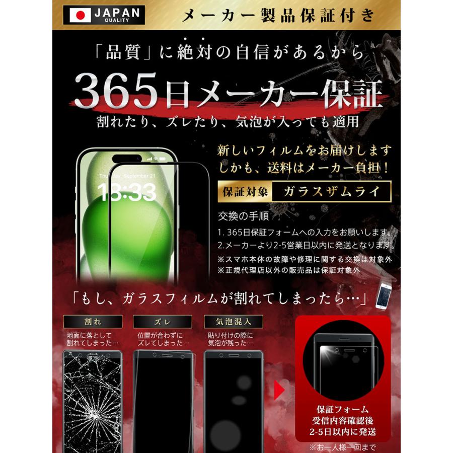 ガラスザムライ iPhone15 Plus ガラスフィルム 全面保護フィルム 10H
