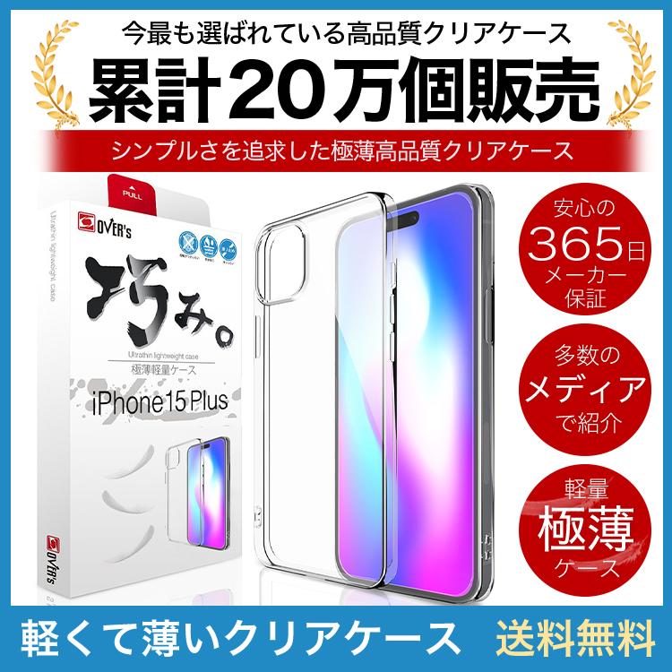 iPhone 15 Plus ケース カバー iPhone15Plus 透明 クリアケース 薄くて