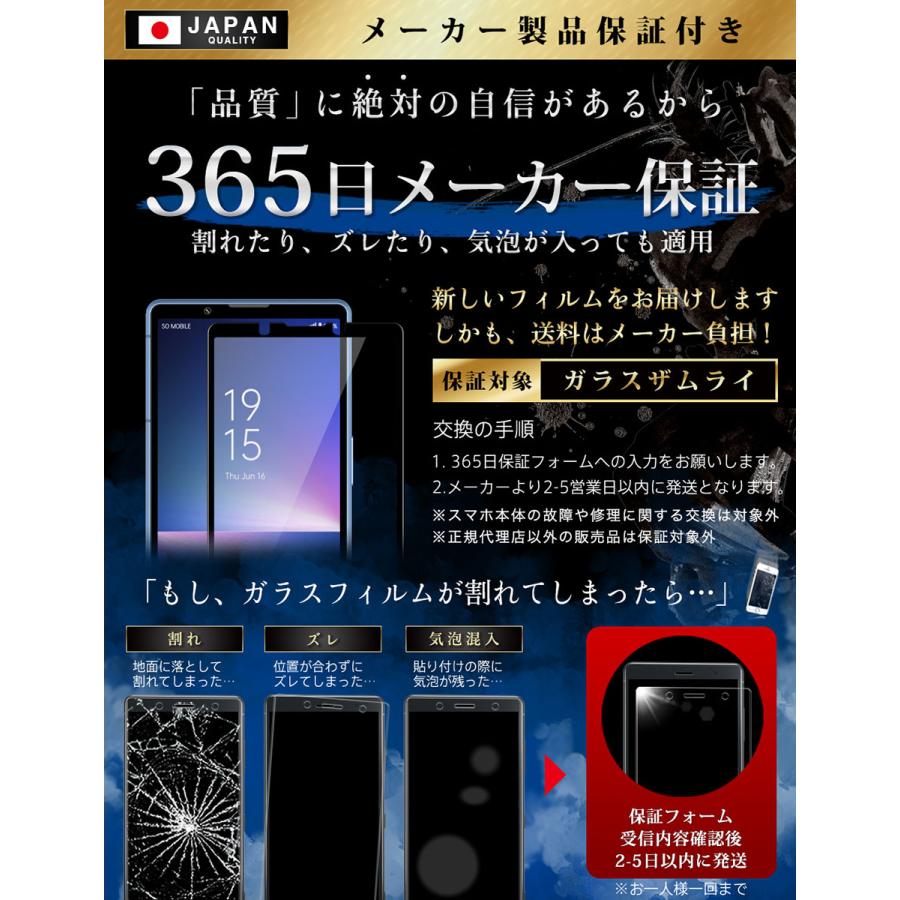 ガラスザムライ Xperia 5 V ガラスフィルム SO-53D SOG12 全面 ガラスザムライ Xperia 5 V ガラスフィルム SO-53D SOG12 全面