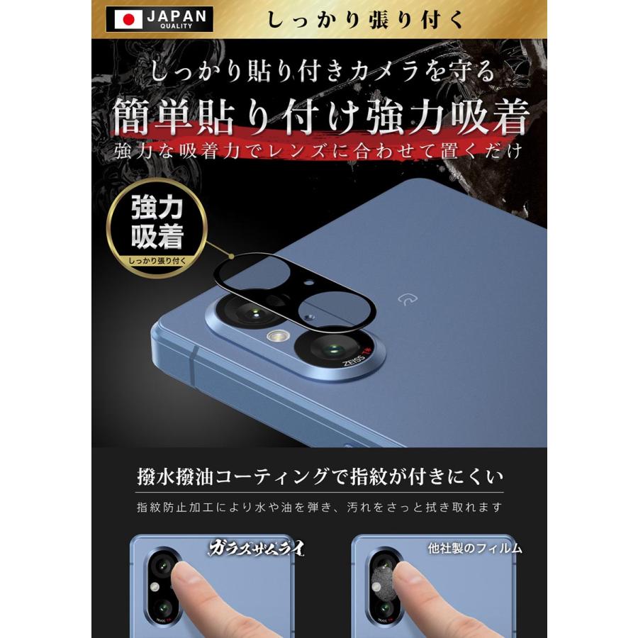 ガラスザムライ Xperia 5 V カメラフィルム SO-53D SOG12 マーク5