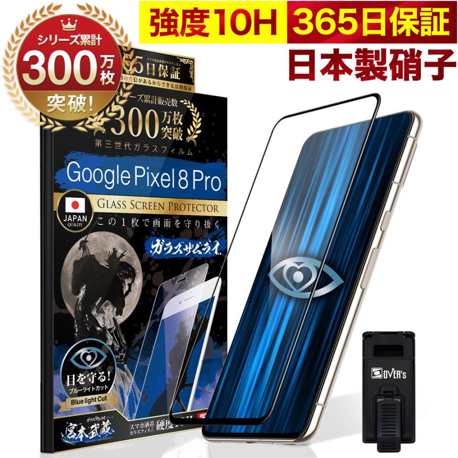 ガラスザムライ Google Pixel8 Pro ガラスフィルム 全面保護フィルム