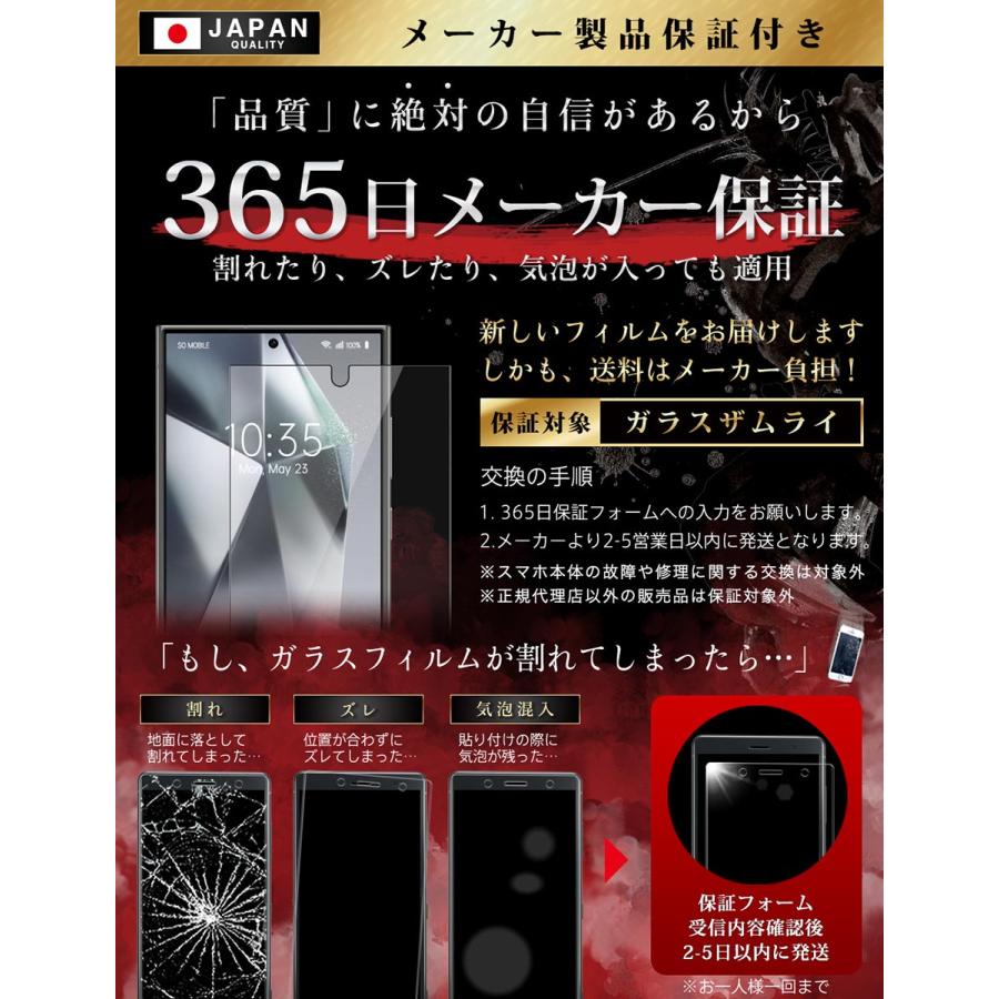 ガラスザムライ Galaxy S24 Ultra フィルム SC-52E ガラスフィルム