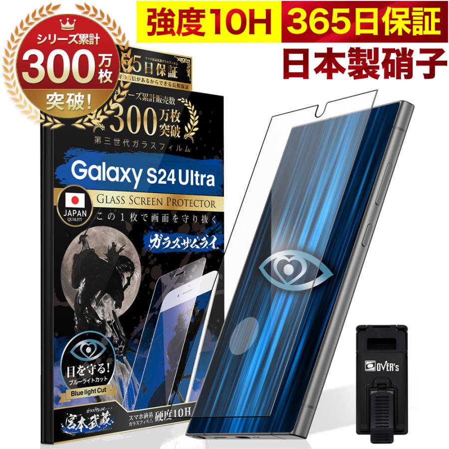 ガラスザムライ GALAXY S24 Ultra フィルム SC-52E ガラスフィルム