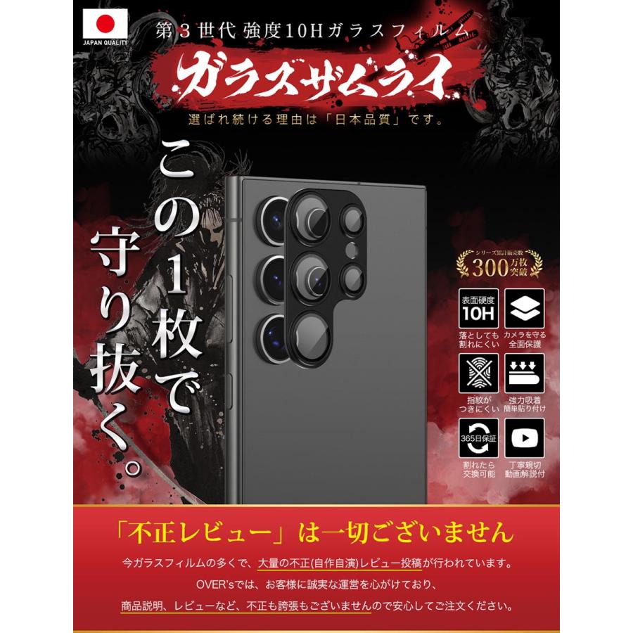 ガラスザムライ Galaxy S24 Ultra カメラカバー SC-52E カメラ保護