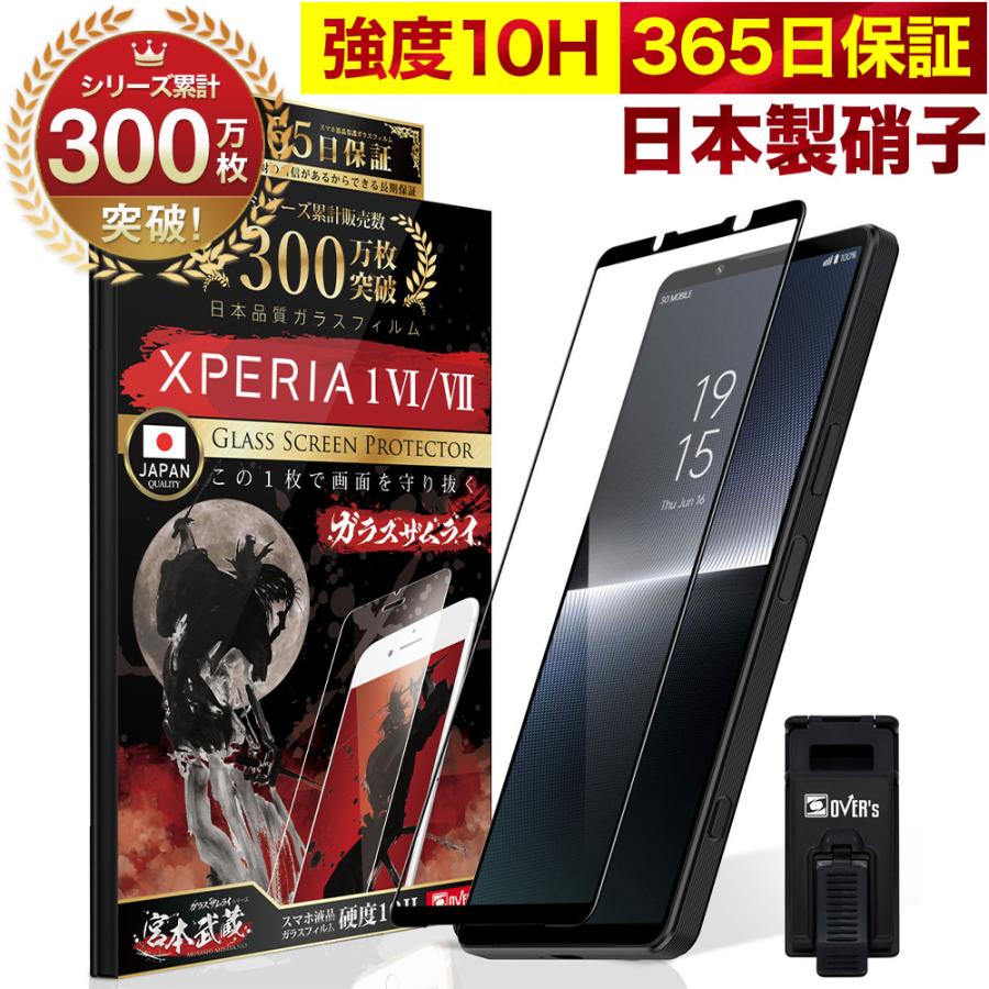 SONY Xperia 10 III　so-52b　ガラスフィルム1枚付き ガラスザムライ Xperia 10 V ガラスフィルム 全面保護フィルム