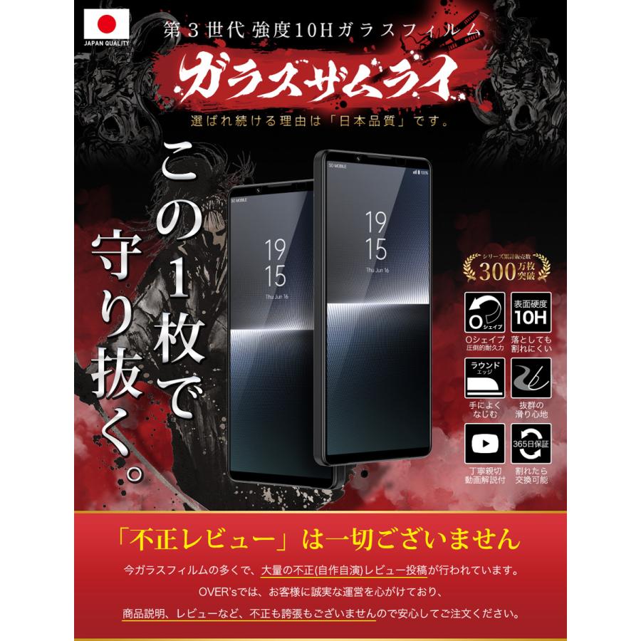 ガラスザムライ Xperia1 VII Xperia 1 VI ガラスフィルム 全面保護