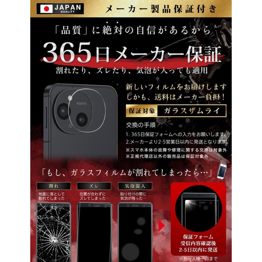 ガラスザムライ AQUOS Sense9 カメラフィルム ガラスフィルム カメラ