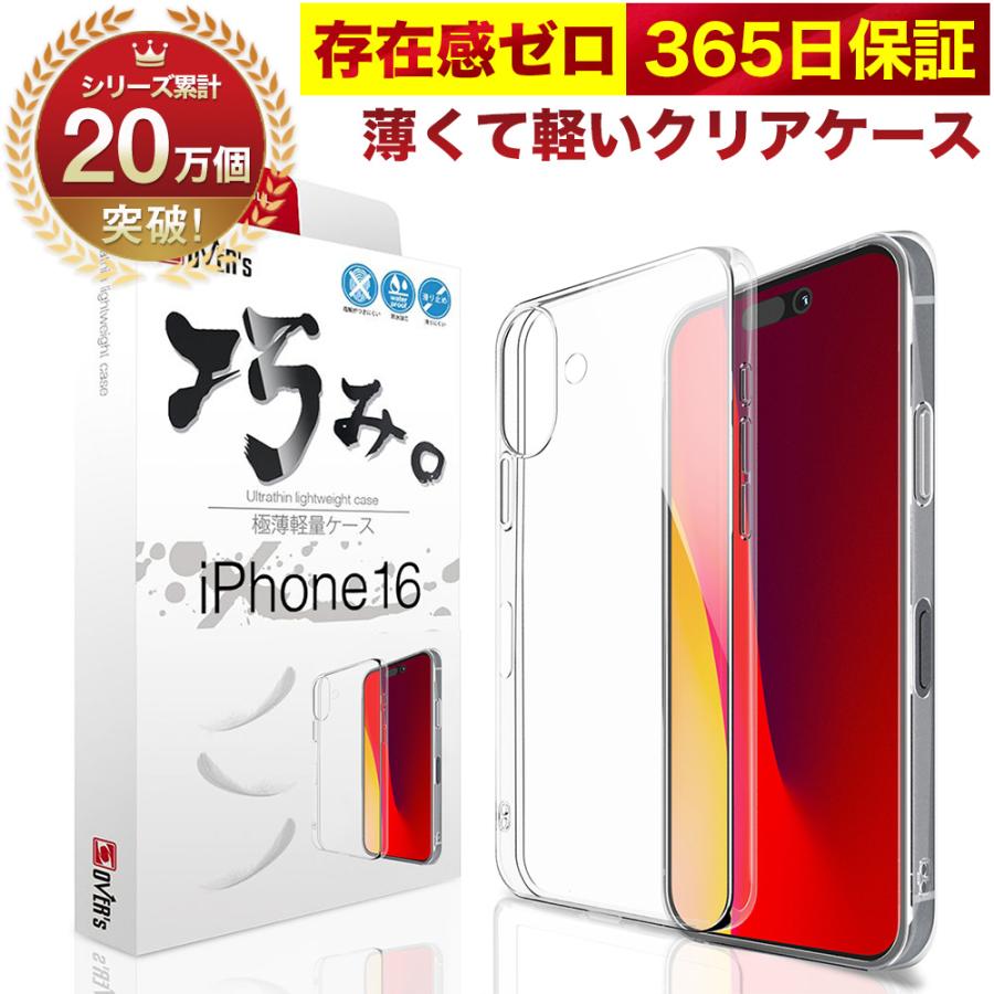iPhone 16 ケース カバー iPhone16 透明 クリアケース 薄くて 軽い